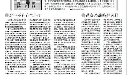 爱游戏官网下载-马德兴：中超三强执意战亚冠 “练兵”之名遮不住羞！