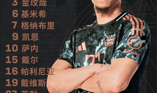 【德国杯】穆西亚拉半场戴帽，拜仁4比0美因茨