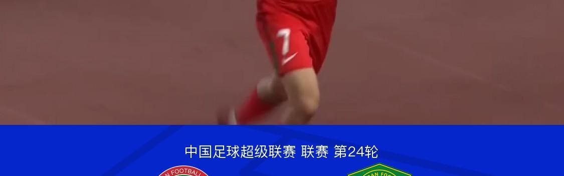 爱游戏官网APP-河南2-0国安，钟义浩百场破门，卡多索点射建功，张玉宁中柱