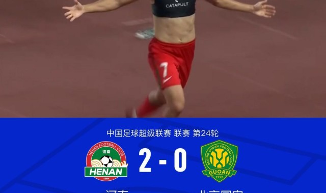 爱游戏官网APP-河南2-0国安，钟义浩百场破门，卡多索点射建功，张玉宁中柱